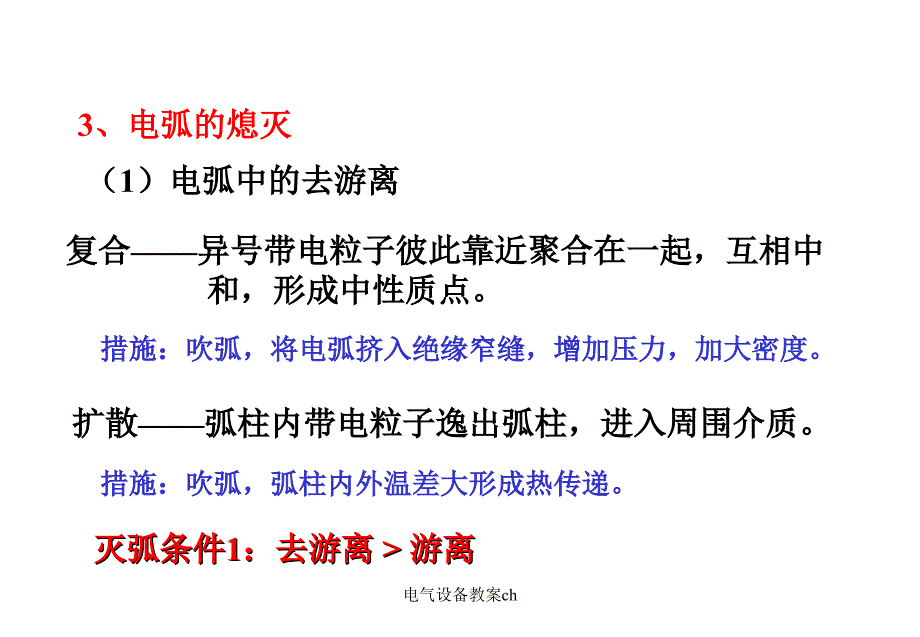 电气设备教案ch课件_第4页