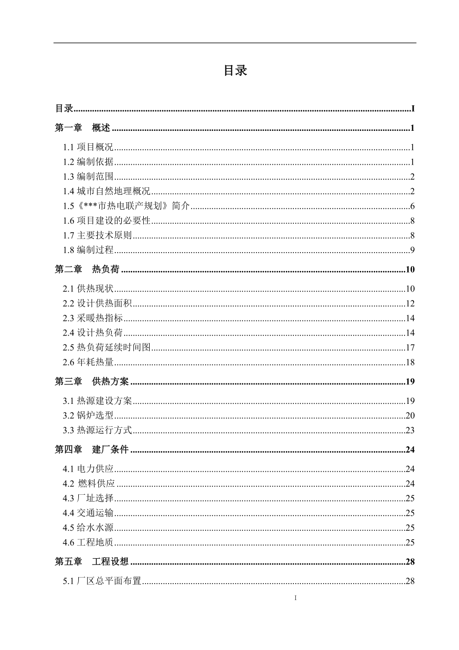 城南供热分区调峰热源新建项目可行性分析论证报告.doc_第3页