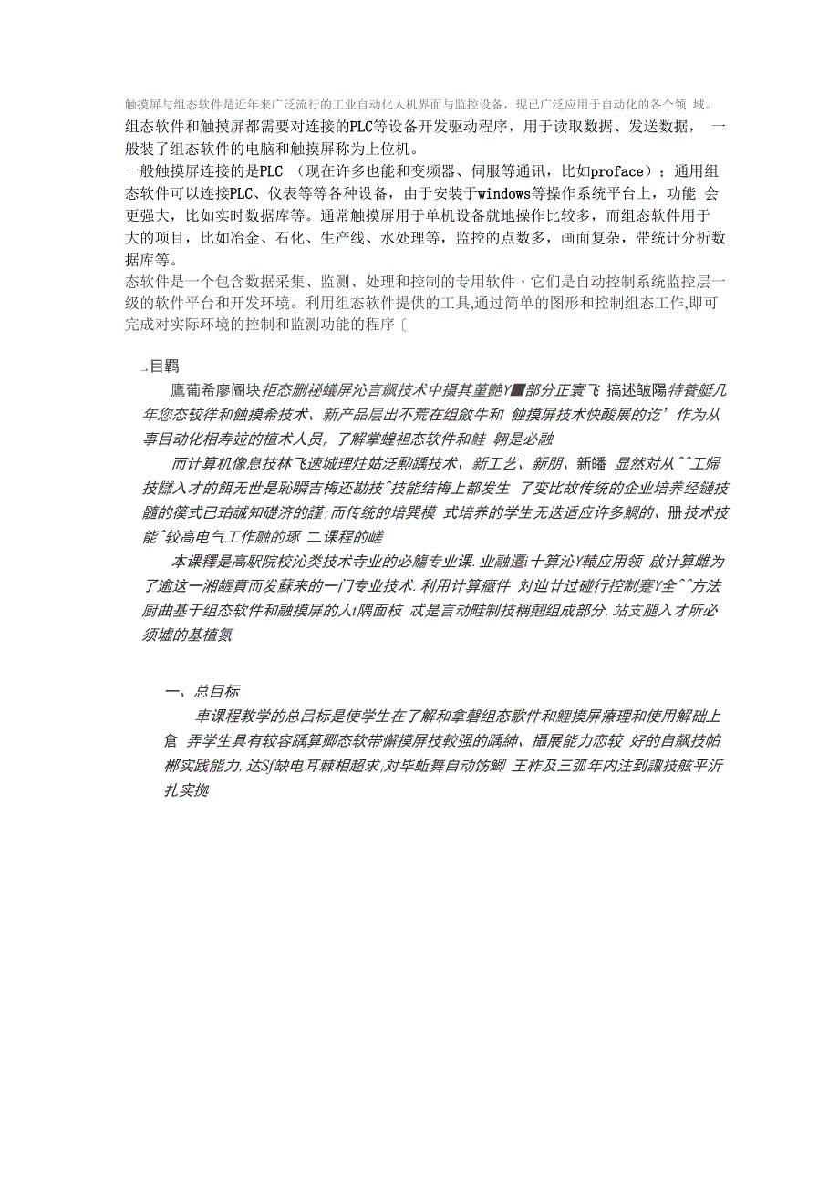 组态软件与触摸屏_第1页