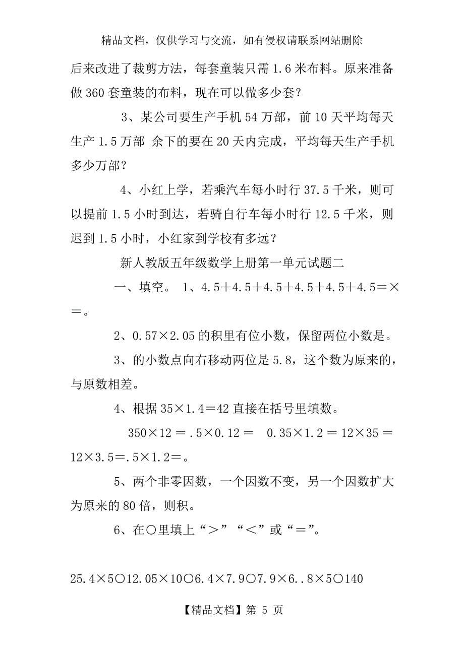 五年级数学练习题大全_第5页