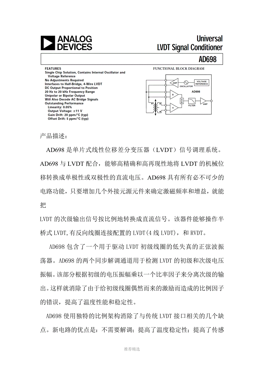 AD698-PDF-翻译_第1页