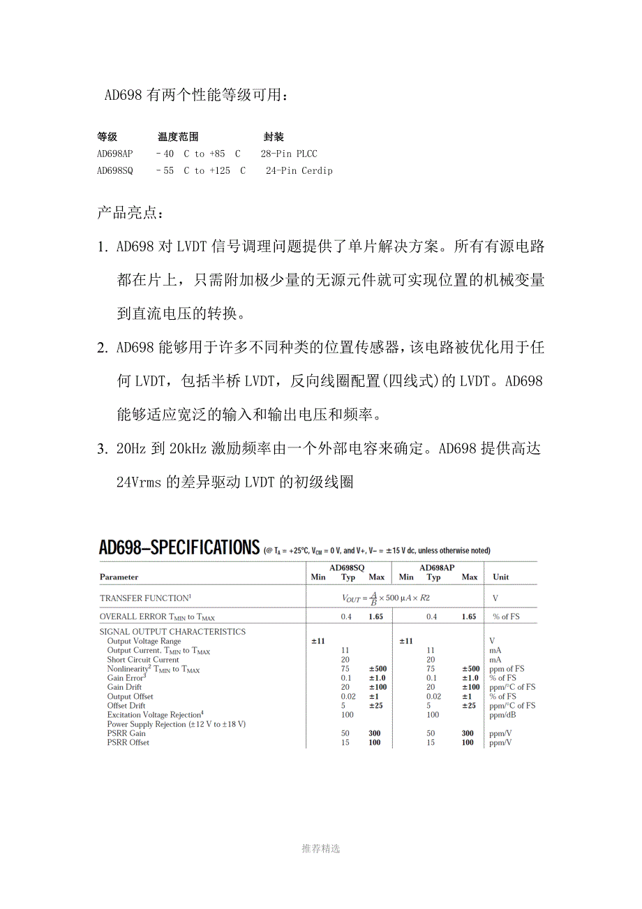 AD698-PDF-翻译_第3页