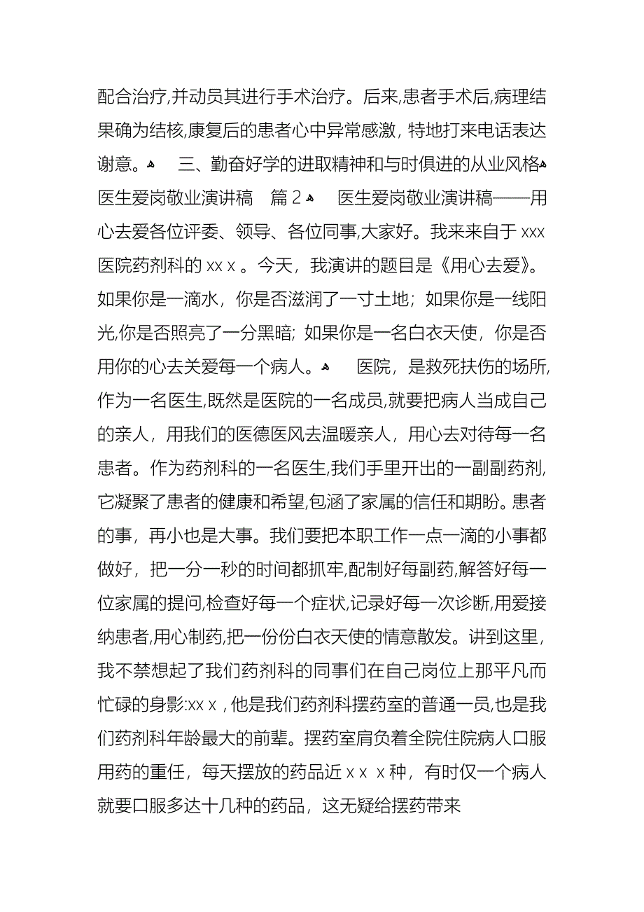 医生爱岗敬业演讲稿3篇_第3页