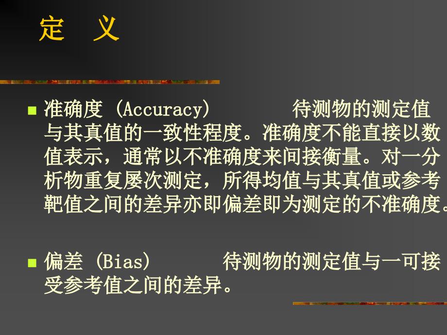 临床基因扩增检验的质量保证新临床聚合酶链反应测定的质量保证_第4页