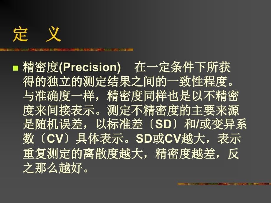 临床基因扩增检验的质量保证新临床聚合酶链反应测定的质量保证_第5页