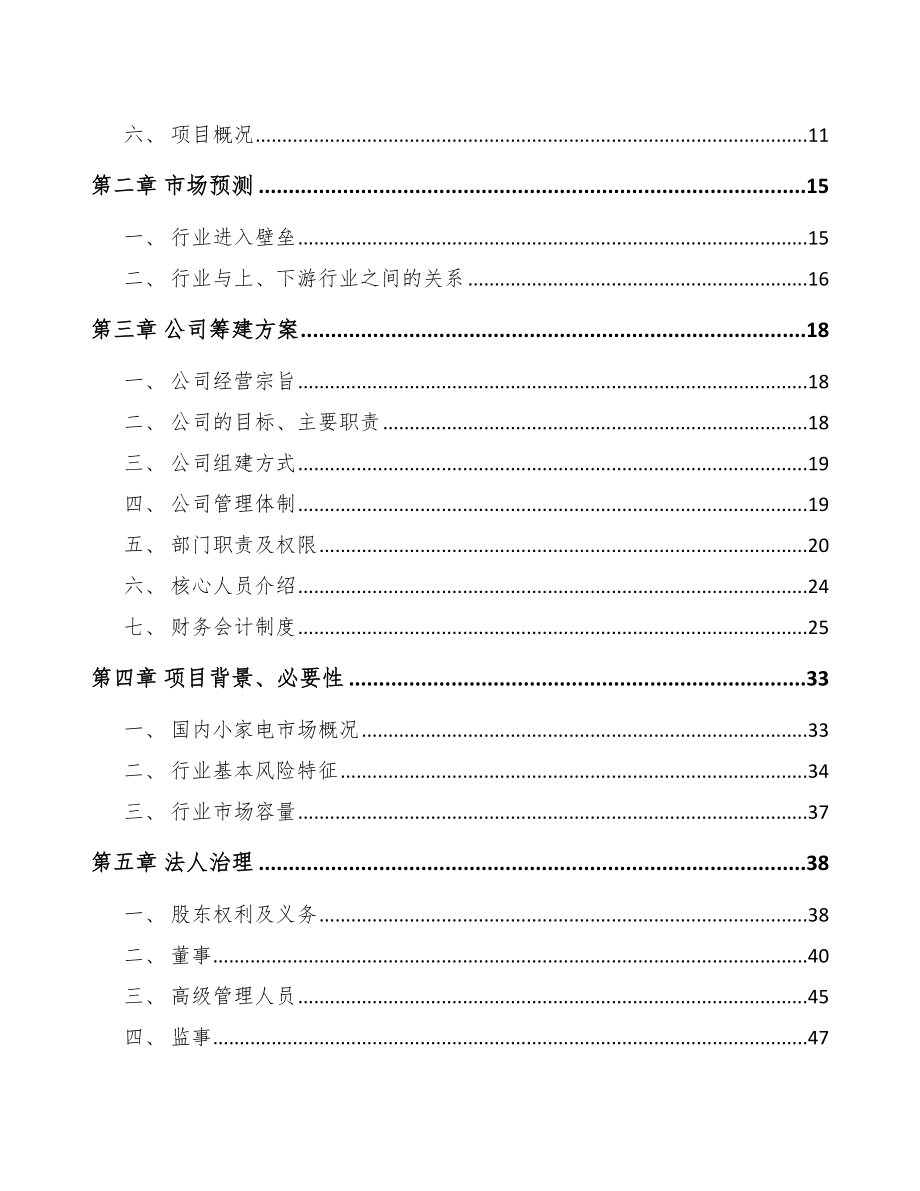 丹东关于成立食品加工机公司可行性报告_第4页