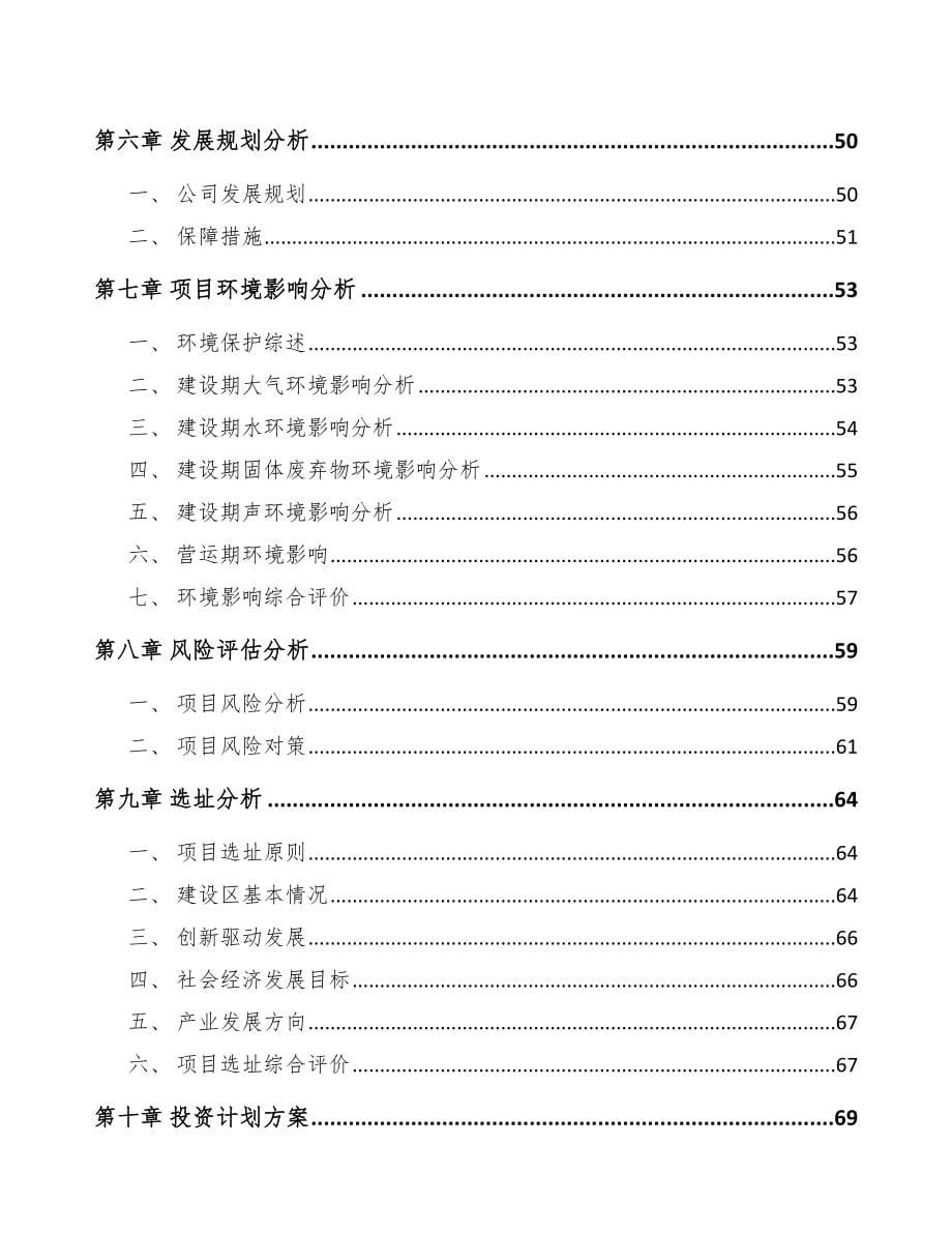 丹东关于成立食品加工机公司可行性报告_第5页