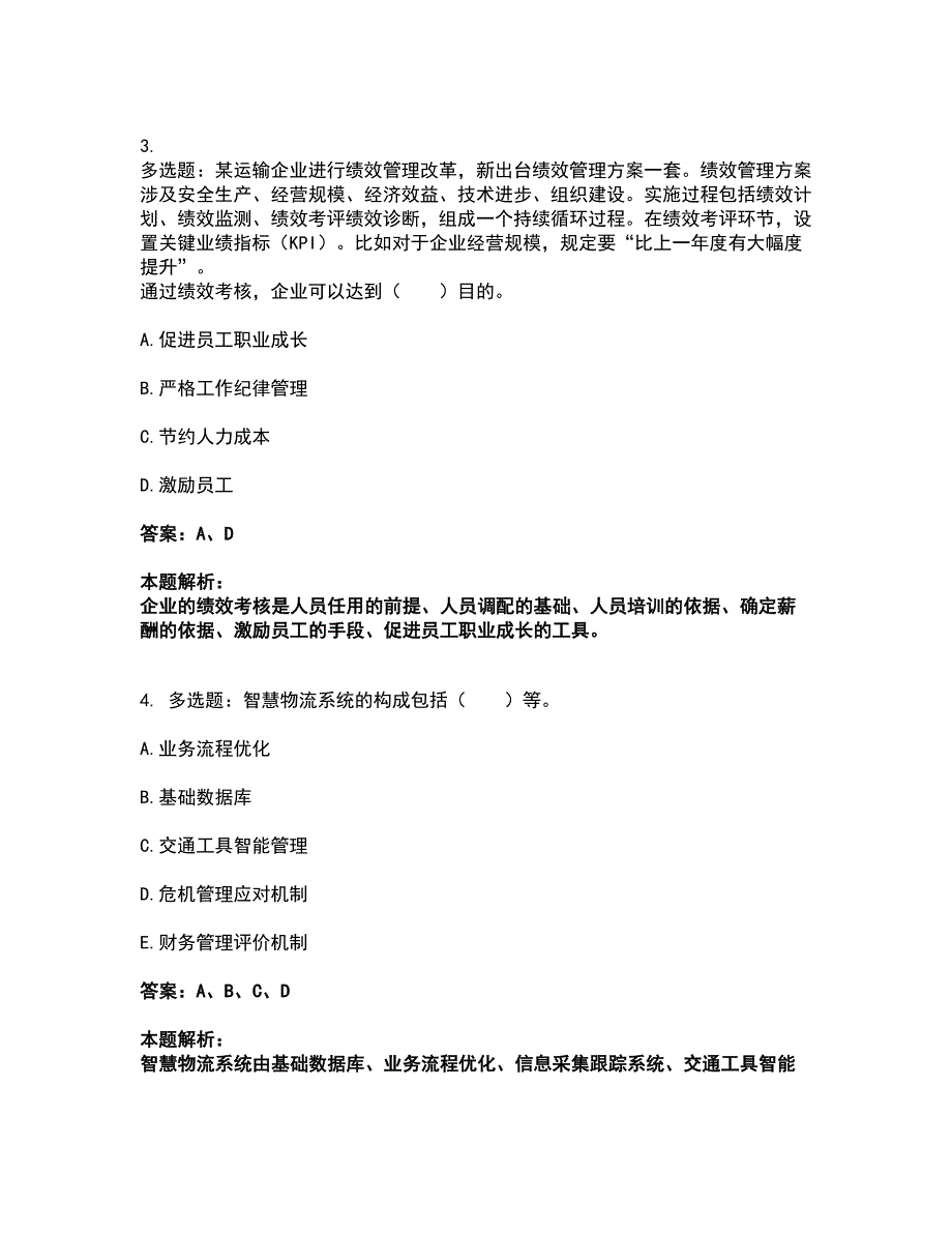 2022初级经济师-初级运输经济考前拔高名师测验卷12（附答案解析）_第2页