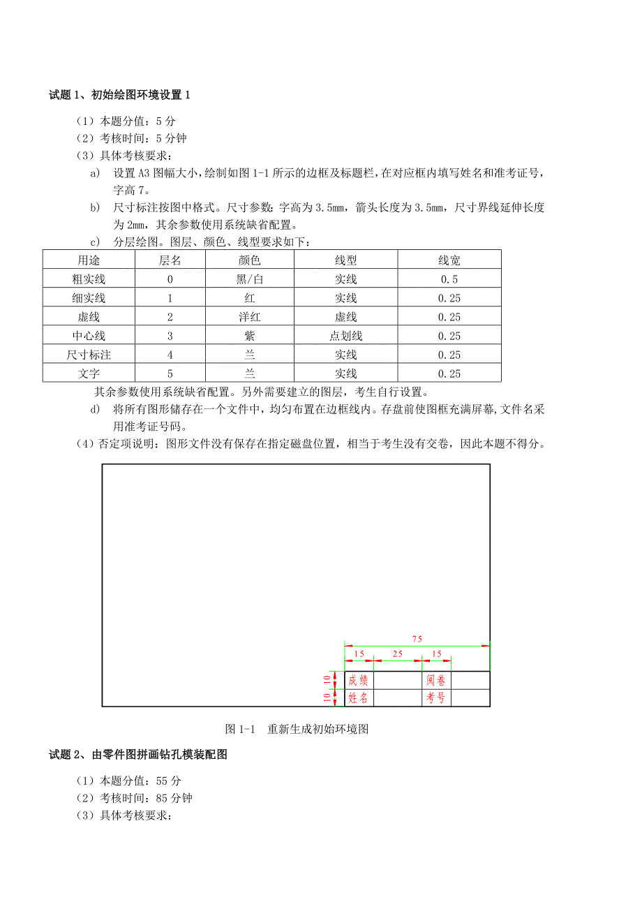 机械制图员培训试题_第3页