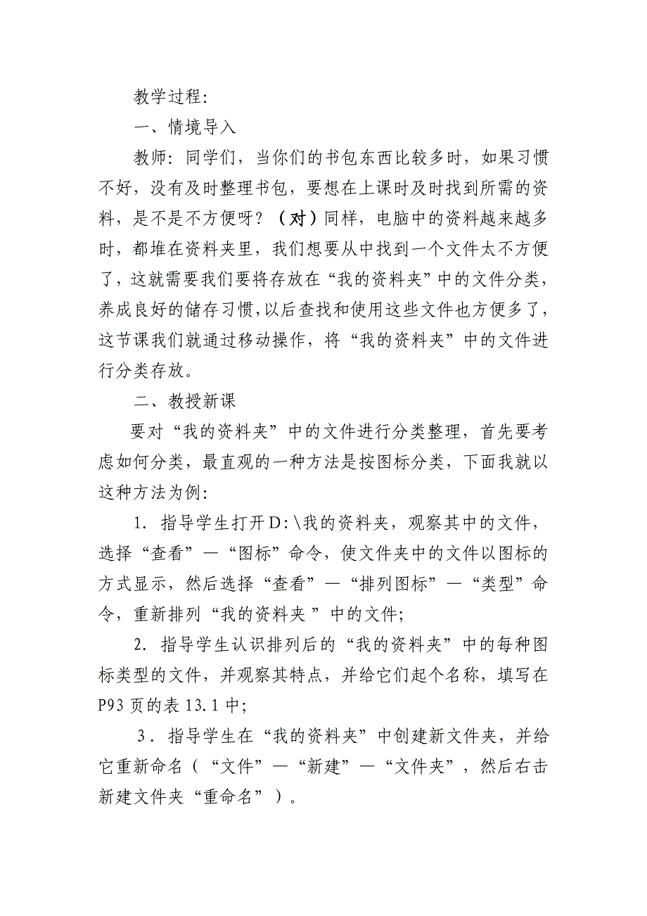 第四课我给分分类1.doc_第2页