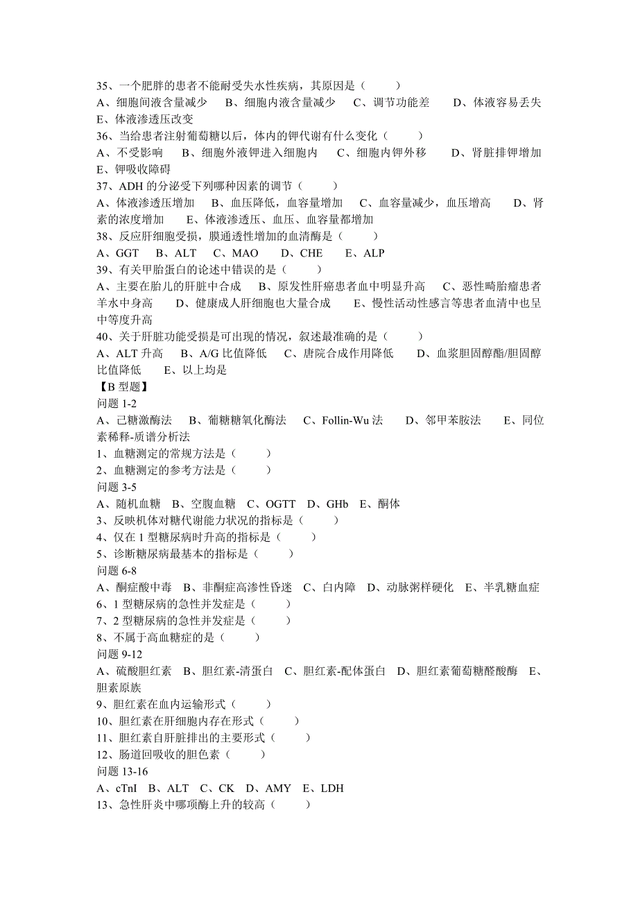 临床生物化学检验同名_第3页