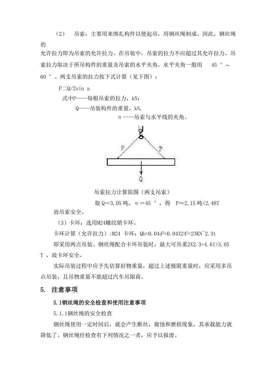 除尘器吊装方案_第3页