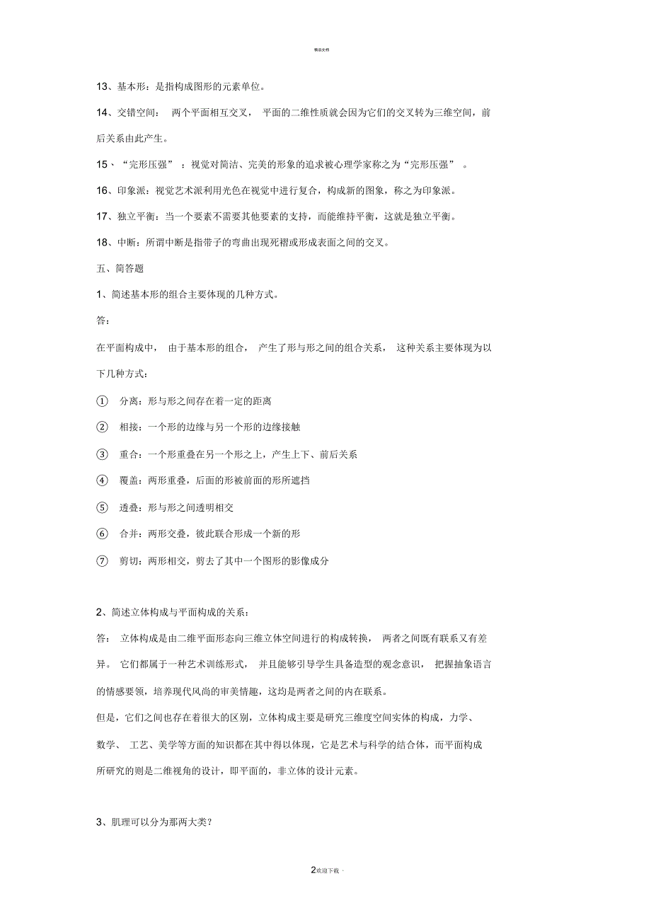 构成作业答案_第2页