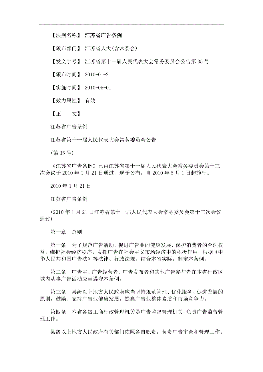 例条告广省苏江.doc_第1页