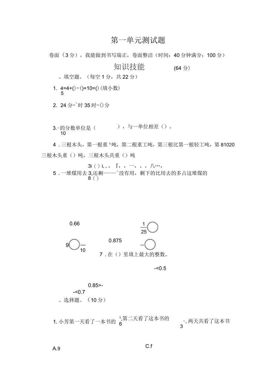 北师大版小学五年级下册数学第一单元测试题(含答案)_第1页