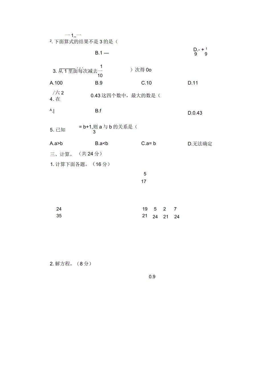 北师大版小学五年级下册数学第一单元测试题(含答案)_第2页