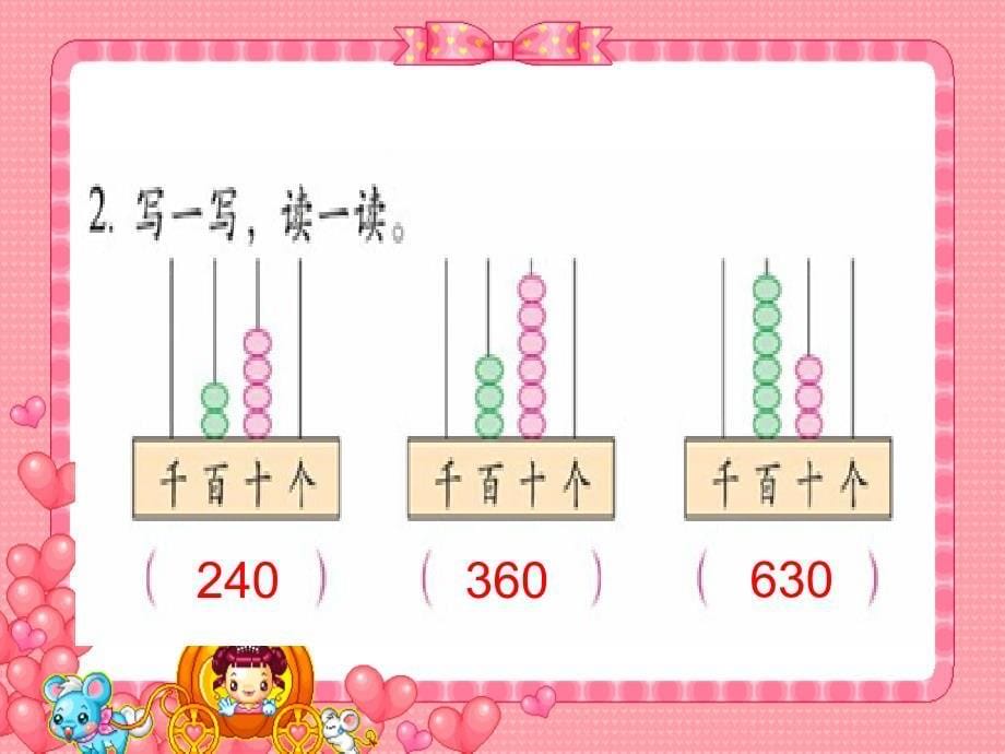 认识几百几十_第5页