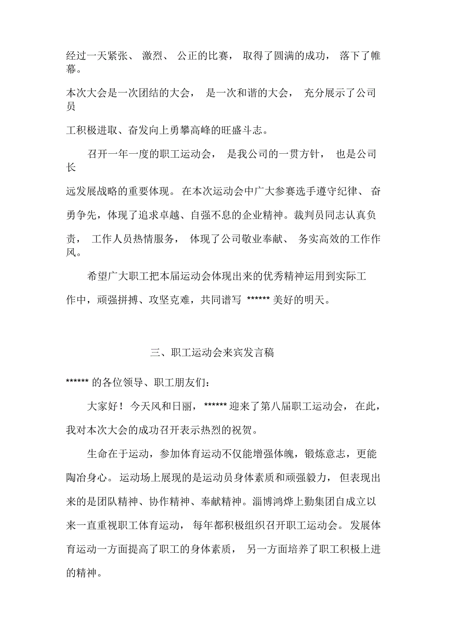 企业职工运动会领导致辞_第2页