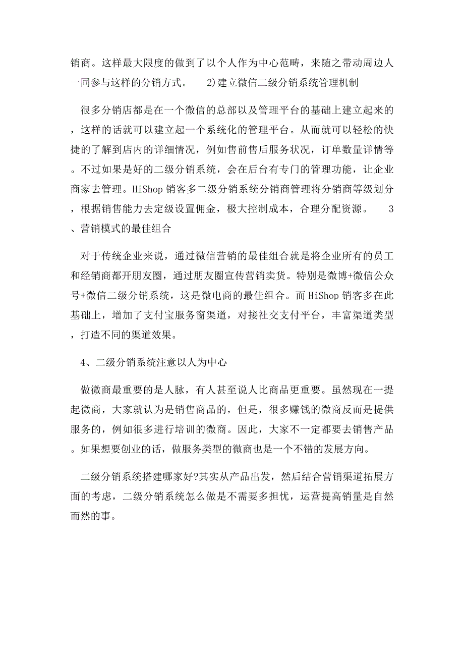 二级分销系统选择技巧_第2页