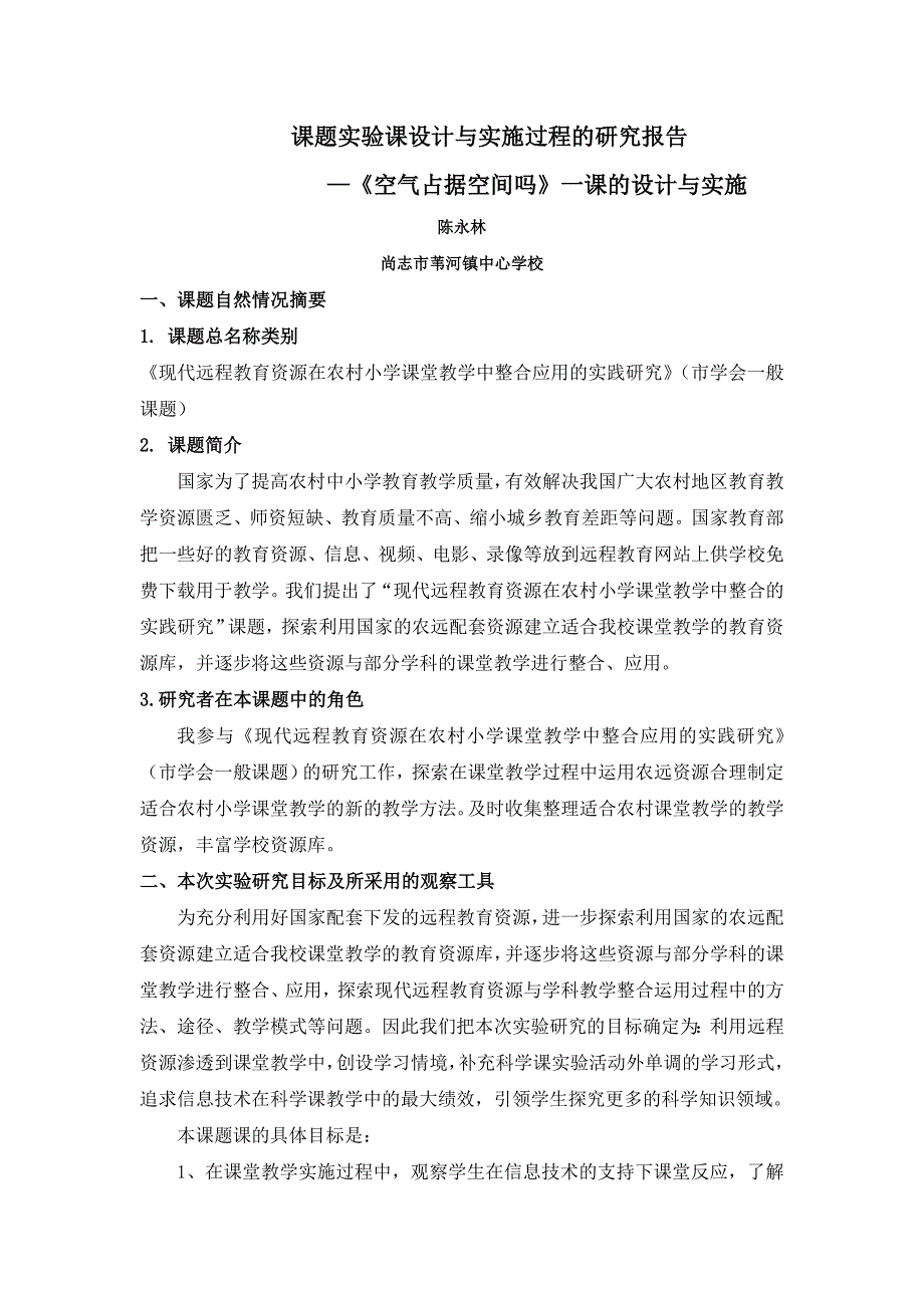 《空气占据空间吗》设计与实施_第1页