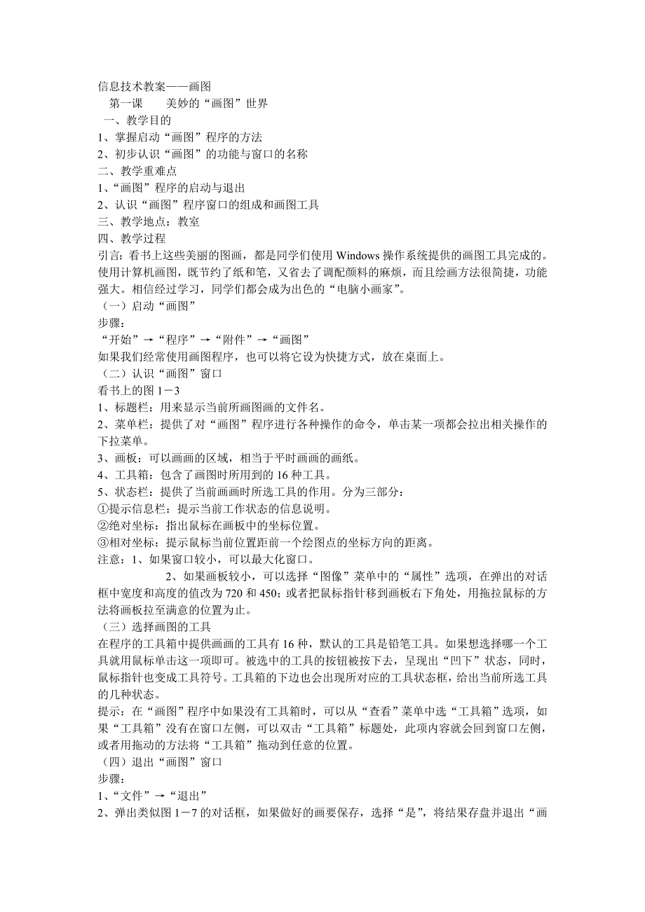 信息技术教案——画图.doc_第1页