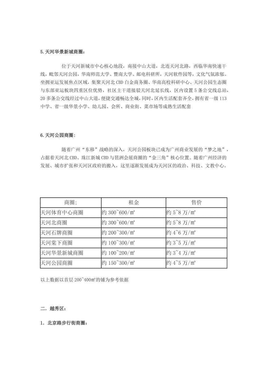 广州市各区商圈简介_第2页