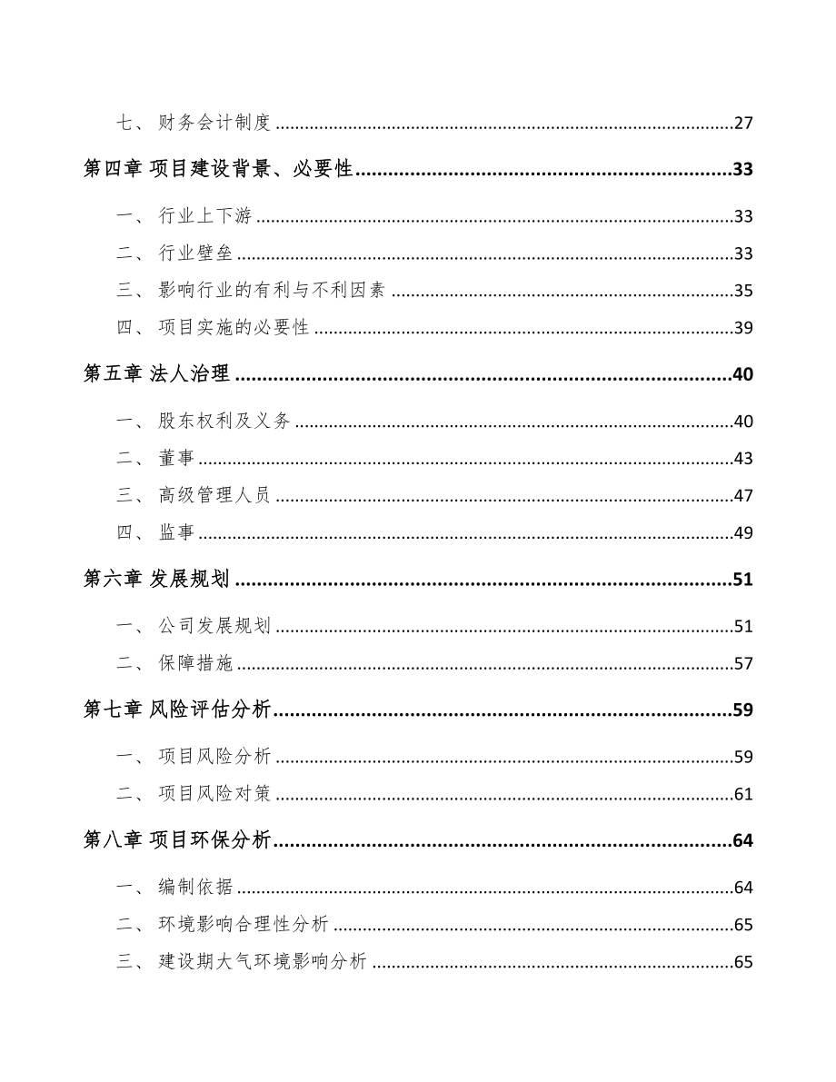 临沧关于成立中成药公司可行性报告(DOC 78页)_第4页