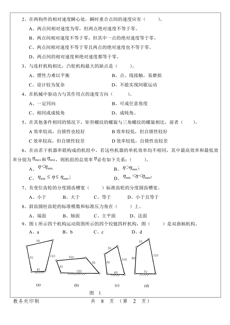 机械原理试题B.doc_第2页