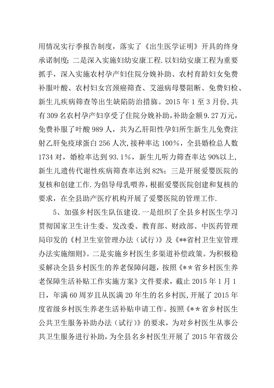 基层卫生和妇幼健康工作小结.docx_第3页