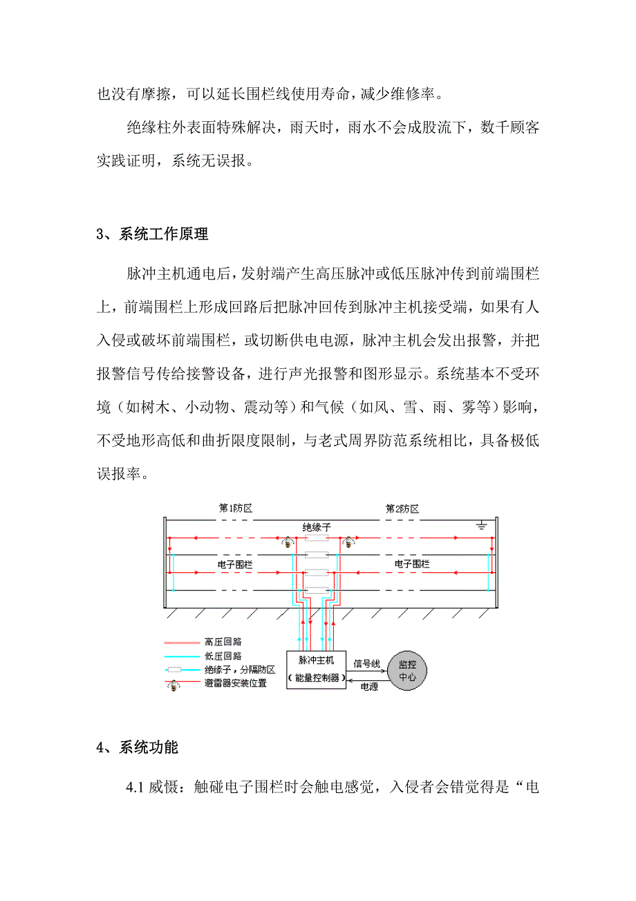 电子围栏方案样本.doc_第3页