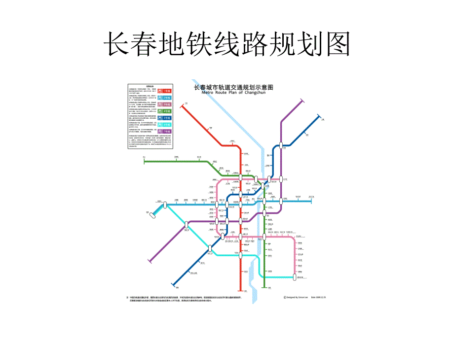 地铁线路图ppt课件_第3页