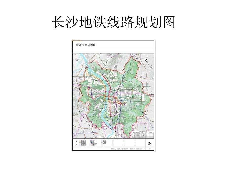 地铁线路图ppt课件_第4页