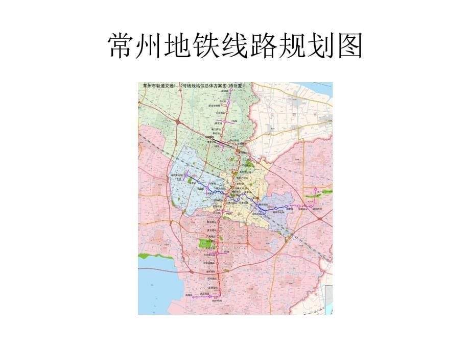 地铁线路图ppt课件_第5页