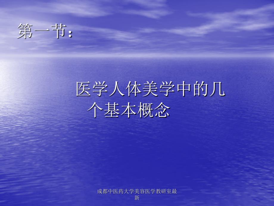 成都中医药大学美容医学教研室[1]_第4页