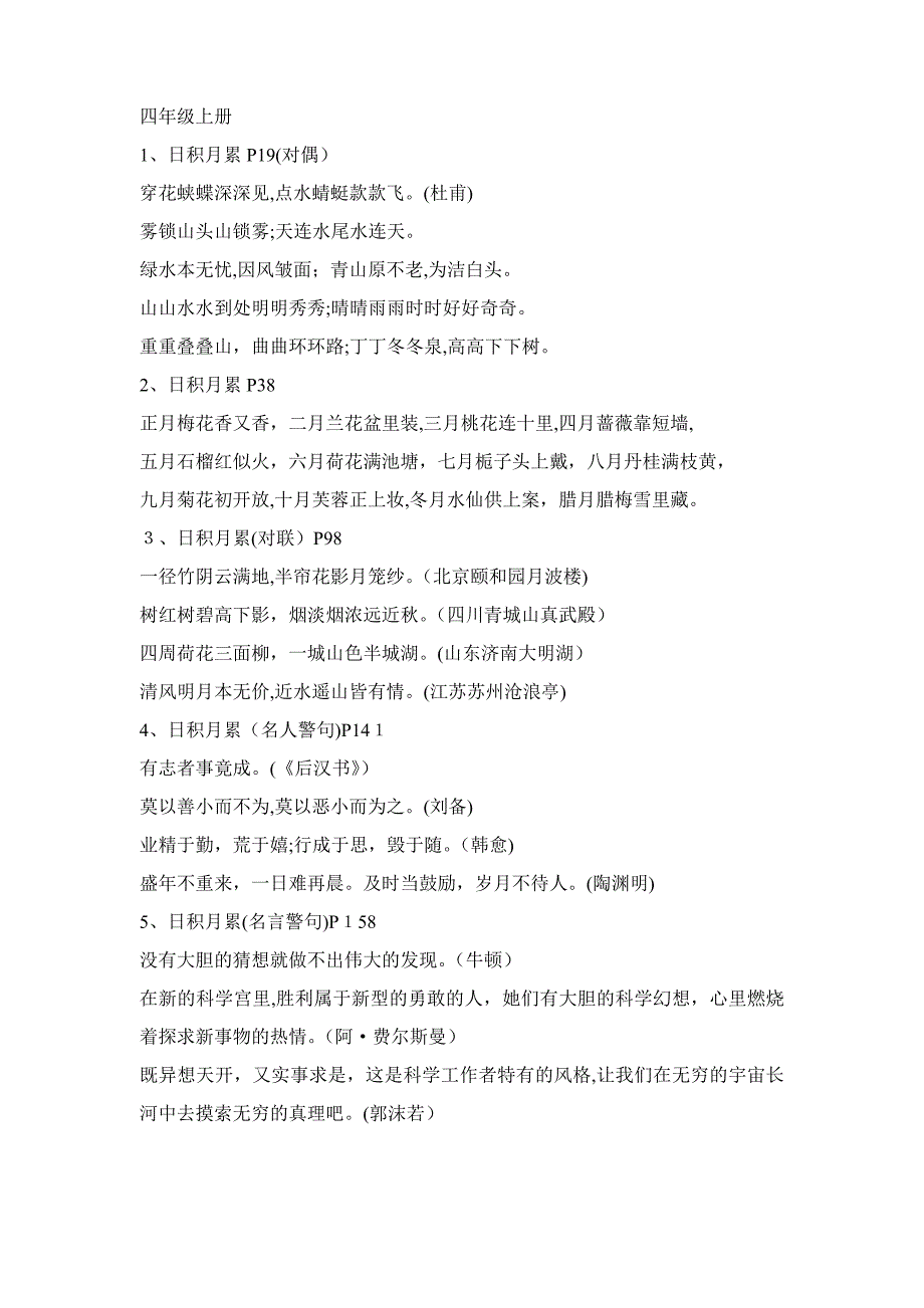 人教版语文四到六年级日积月累_第1页