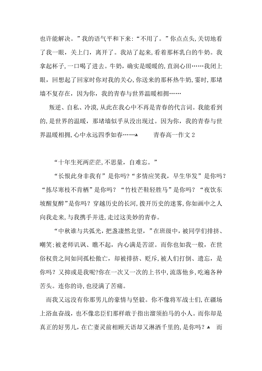 青春高一作文_第2页