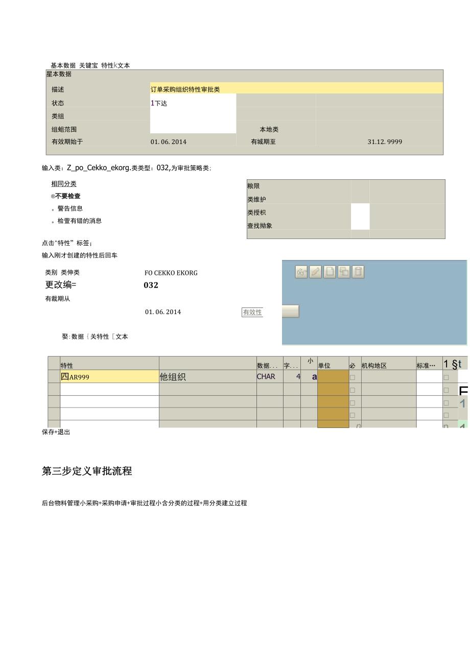 SAP 采购订单四级审批流程配置_第4页