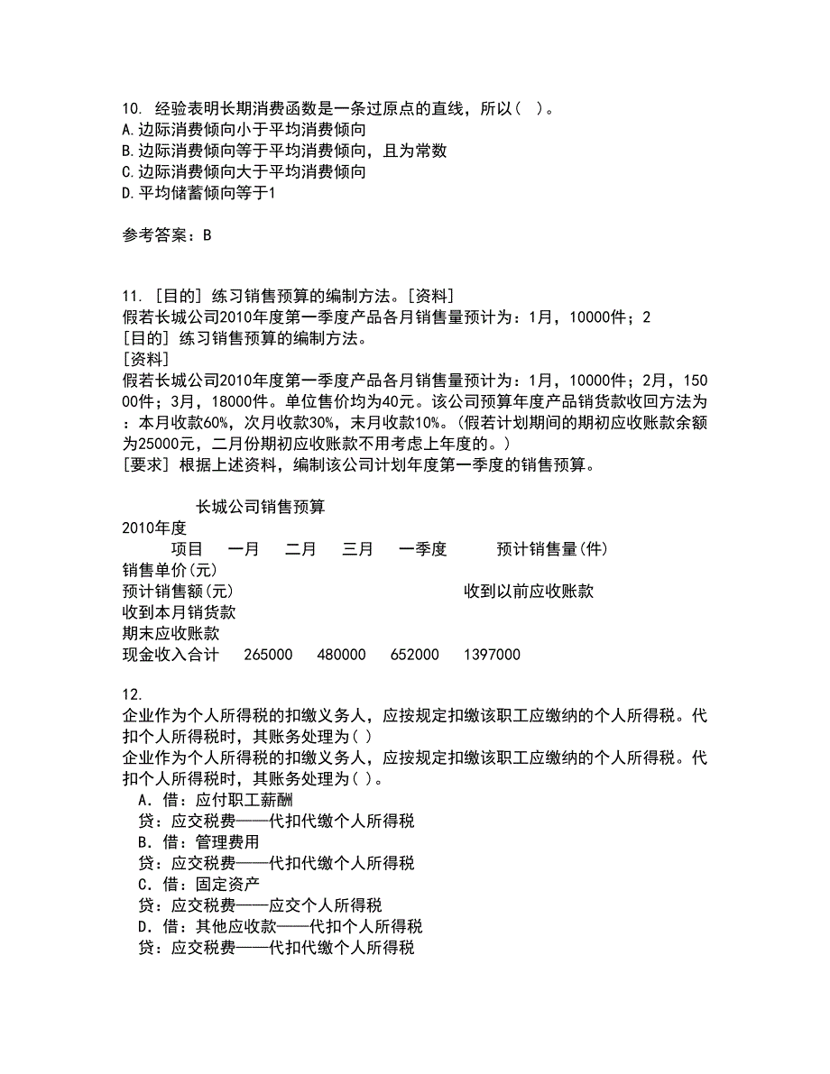 南开大学22春《管理者宏观经济学》离线作业二及答案参考7_第3页