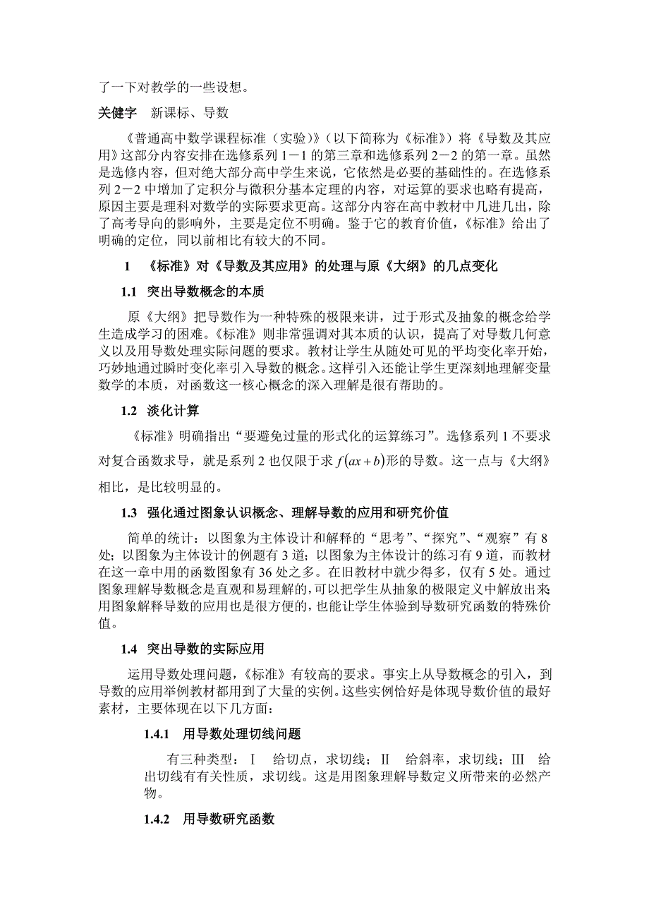 新课标导数及其应用内容分析与教学设想_第3页