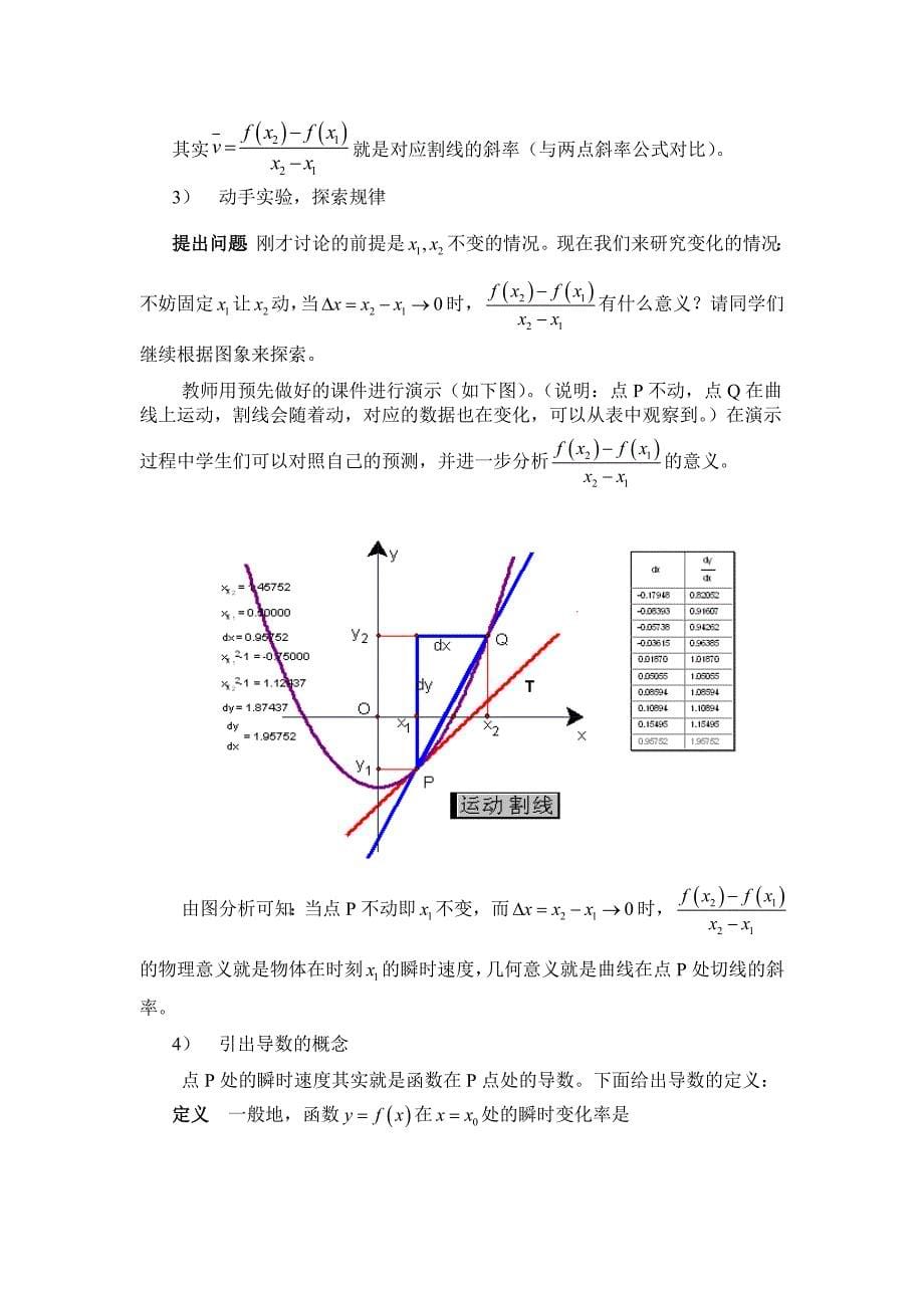 新课标导数及其应用内容分析与教学设想_第5页