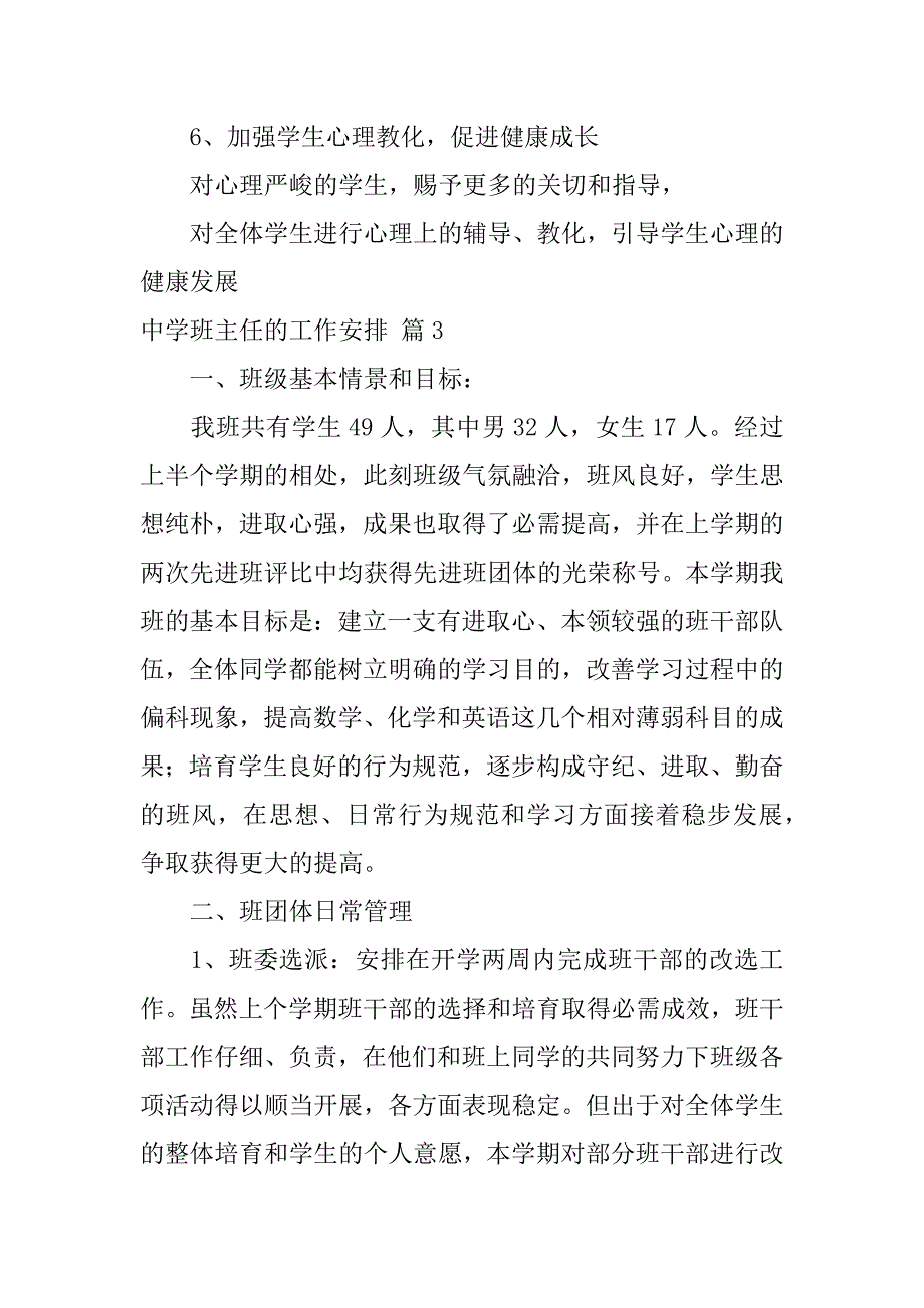 2023年有关高中班主任的工作计划3篇_第4页