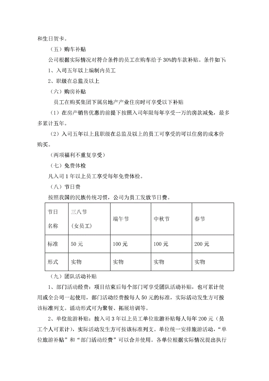 安徽金牌盛典国际会展集团员工福利管理规定_第2页