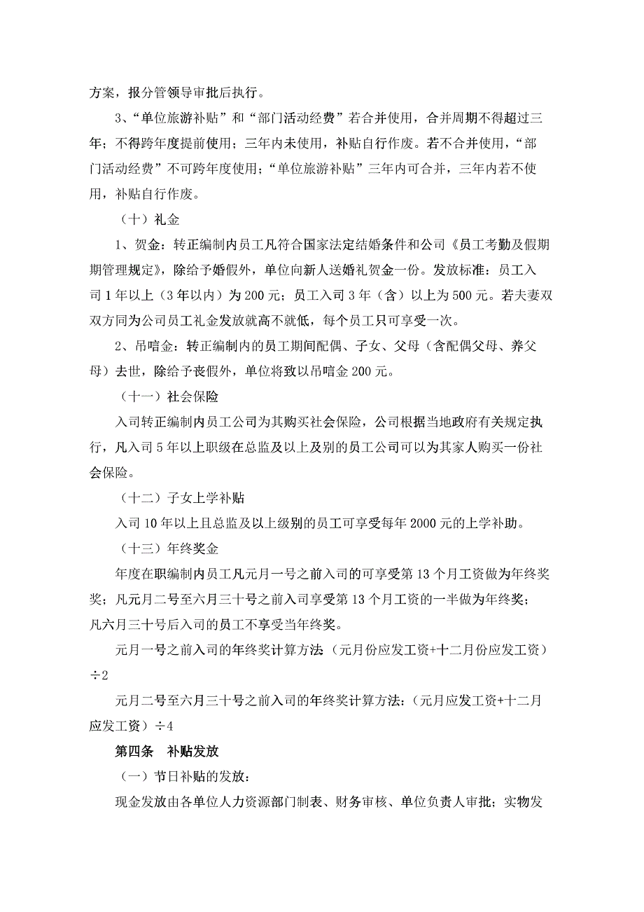 安徽金牌盛典国际会展集团员工福利管理规定_第3页