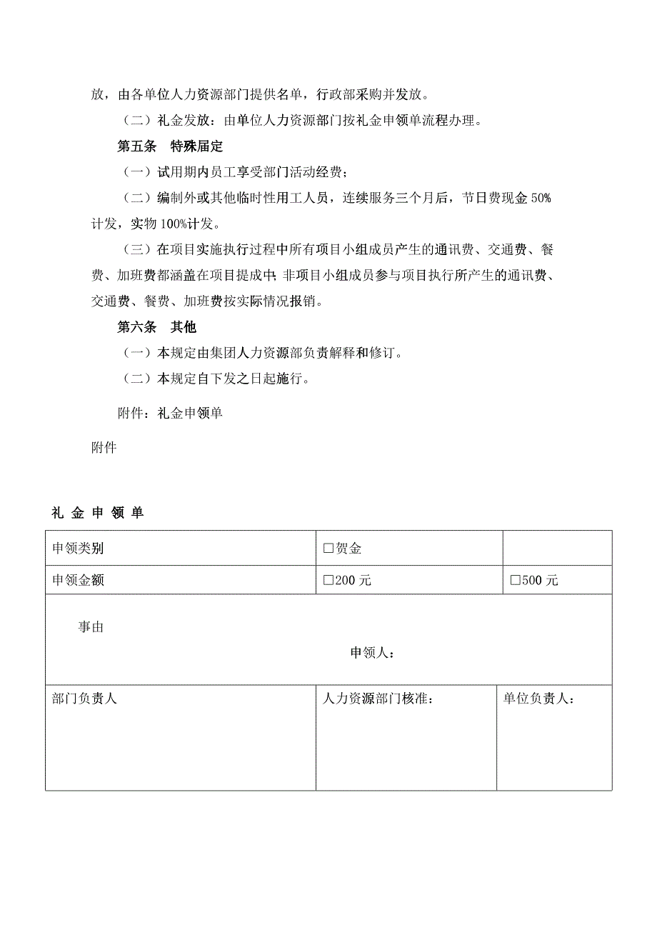 安徽金牌盛典国际会展集团员工福利管理规定_第4页