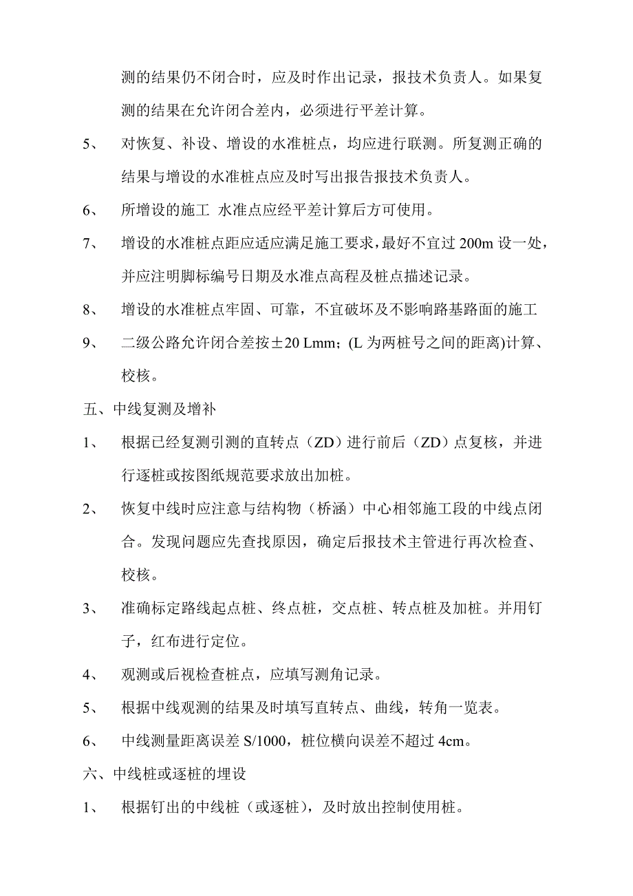 工程测量技术交底_第3页