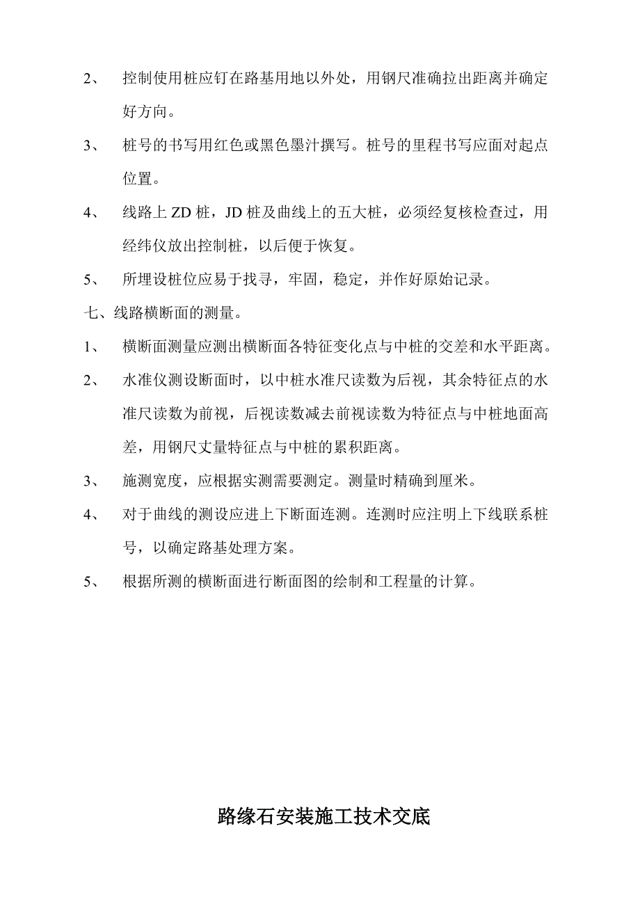 工程测量技术交底_第4页