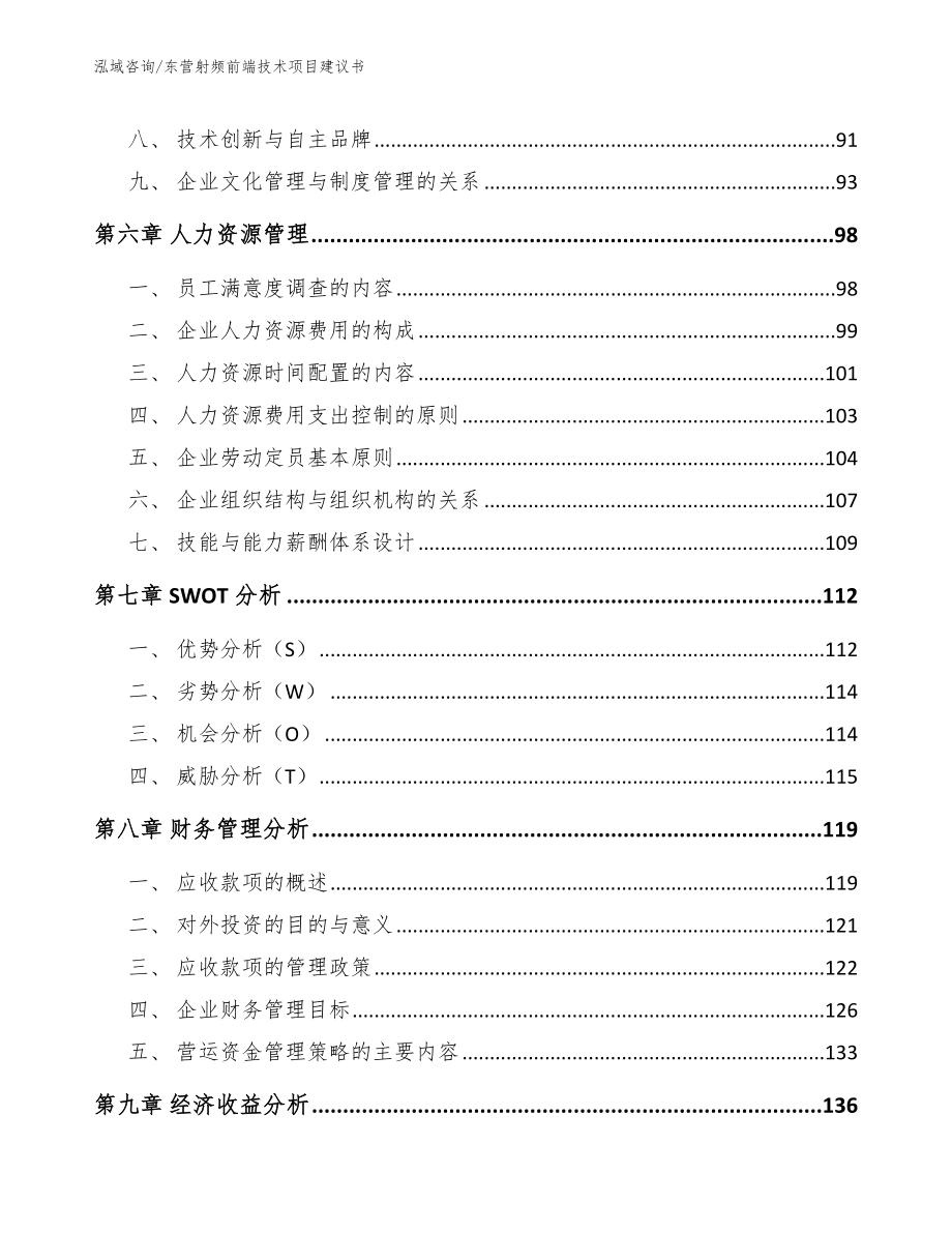 东营射频前端技术项目建议书【范文参考】_第3页