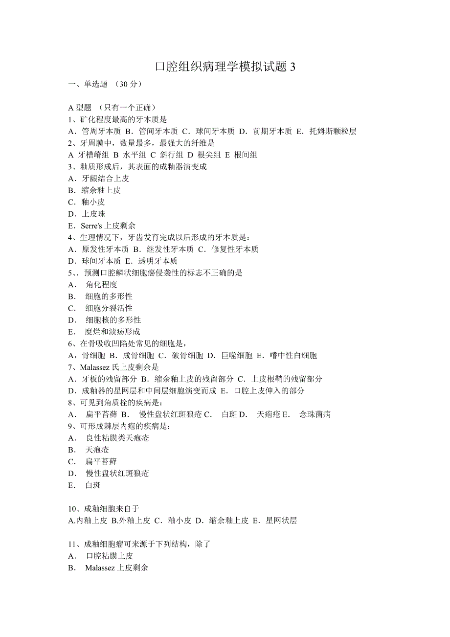 口组模拟考试3.doc_第1页