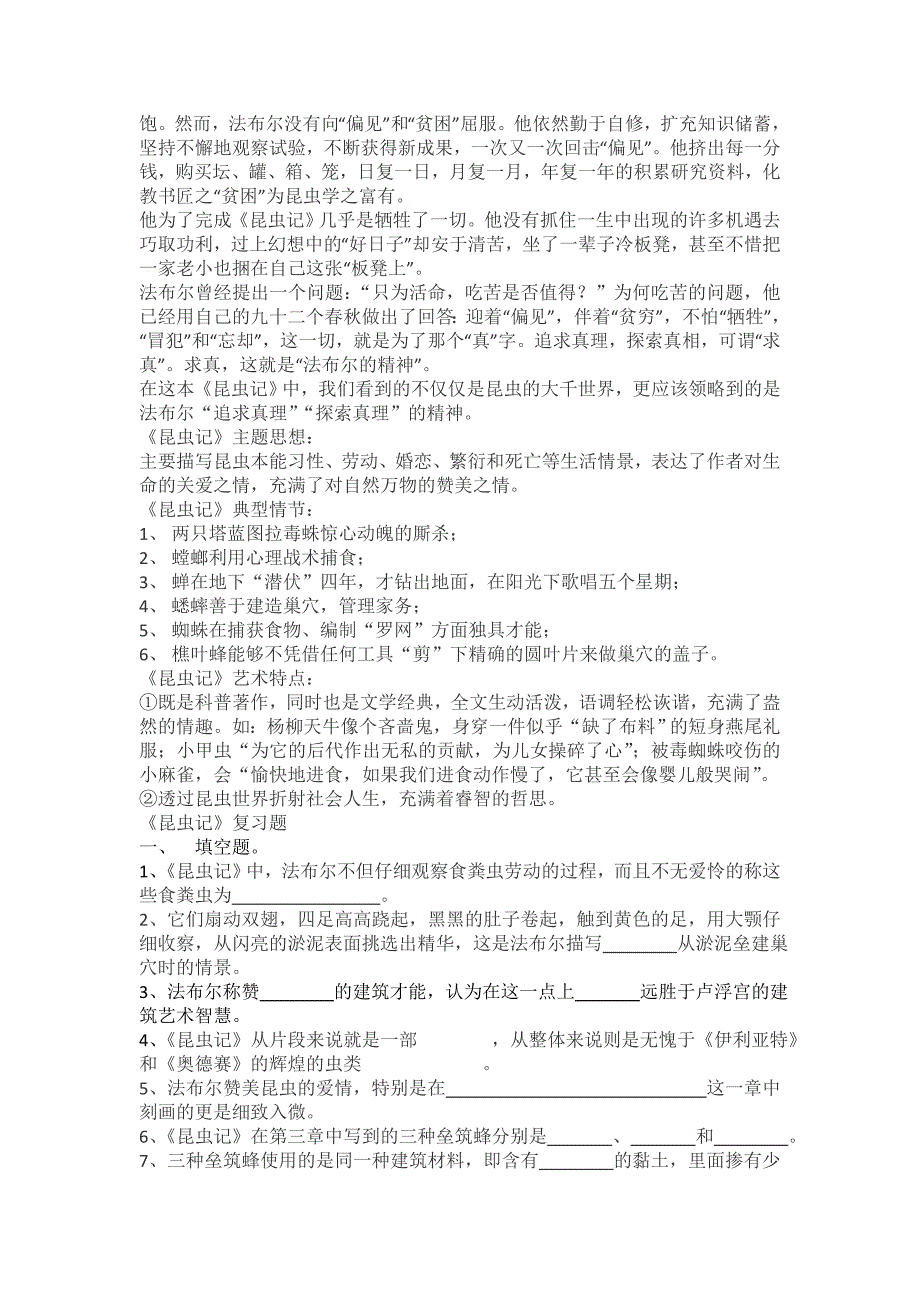 昆虫记名著导读教学设计2.doc_第2页