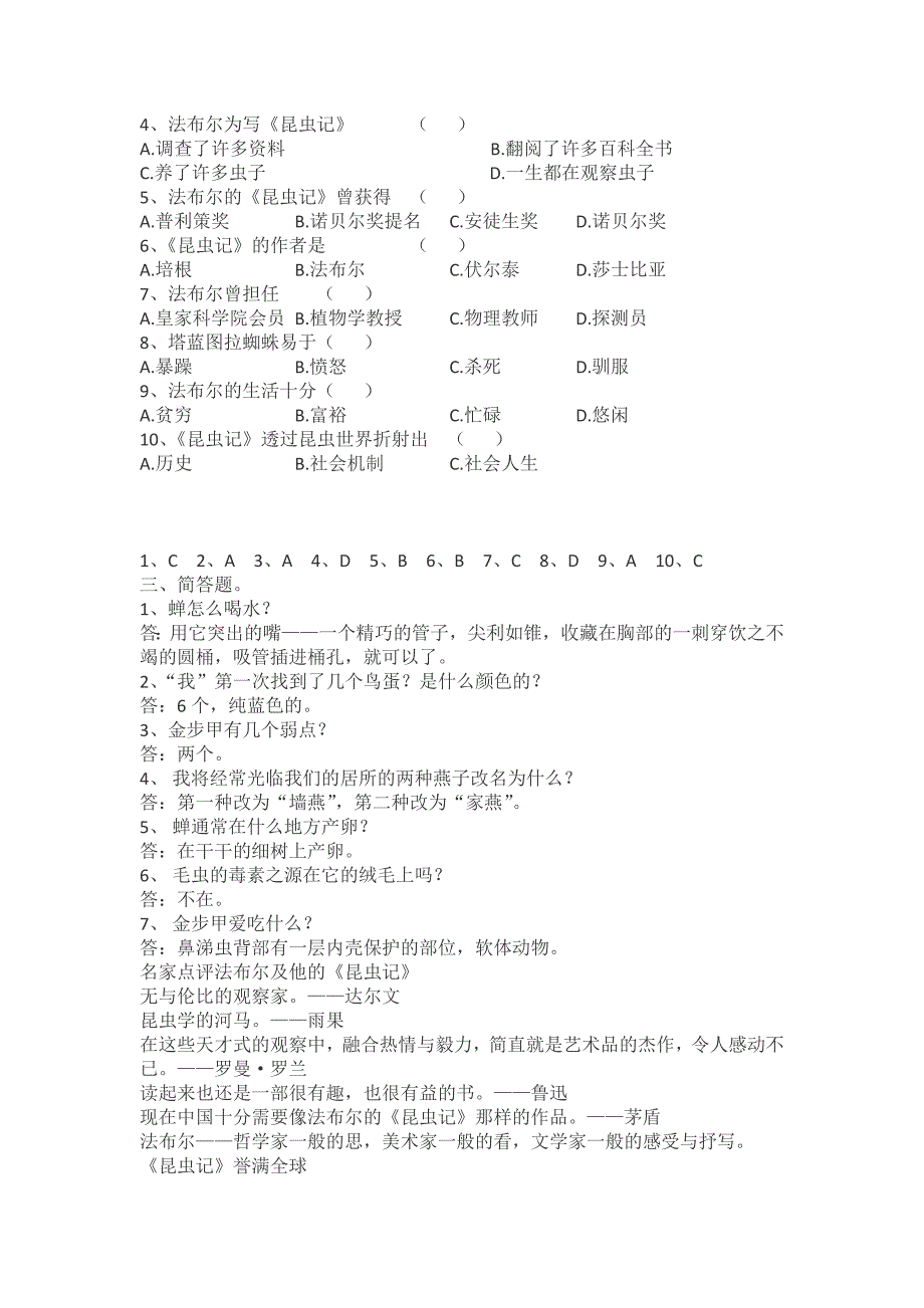 昆虫记名著导读教学设计2.doc_第4页